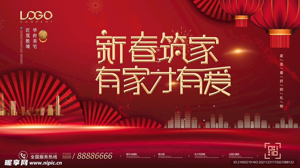 新年筑家 