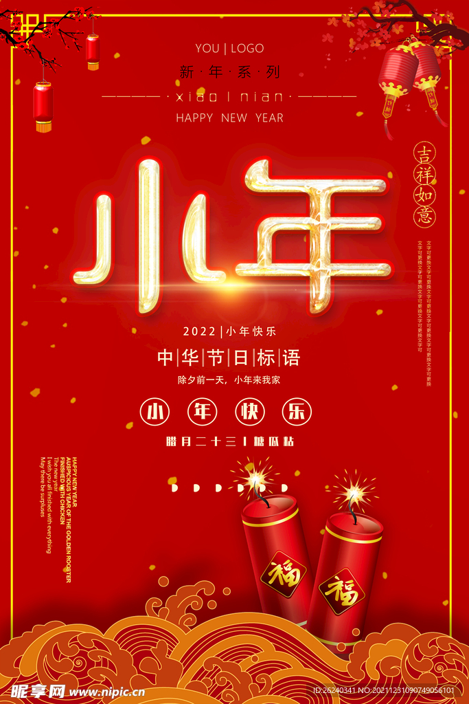 小年