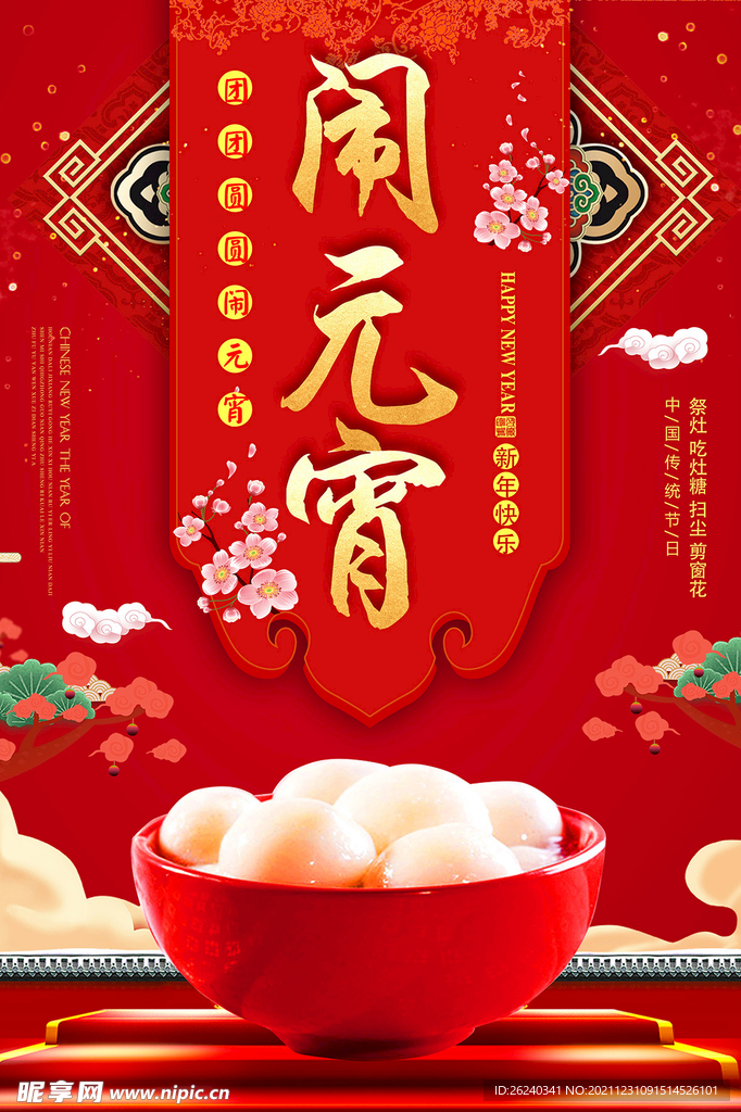 元宵节