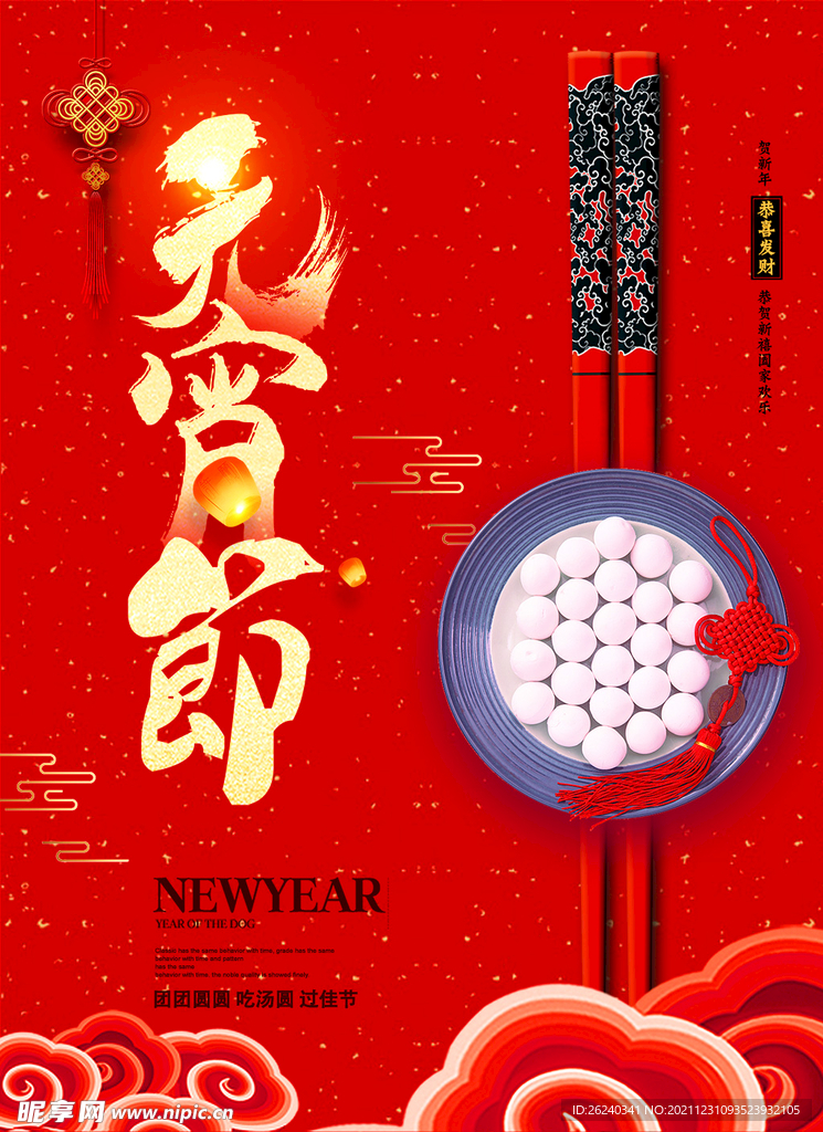 元宵节