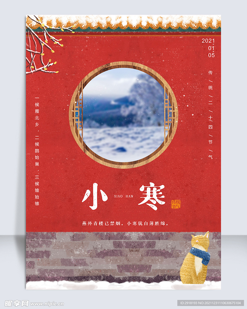 小寒