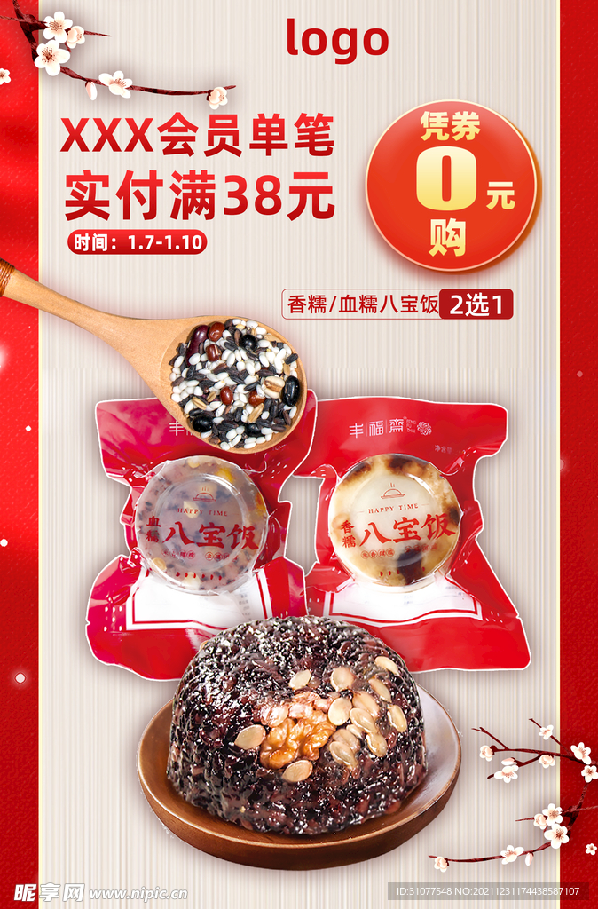 八宝饭