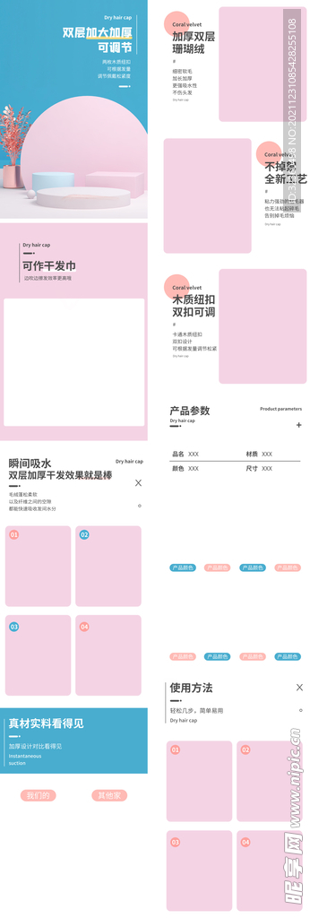 粉色c4d简约大气干发帽浴室帽