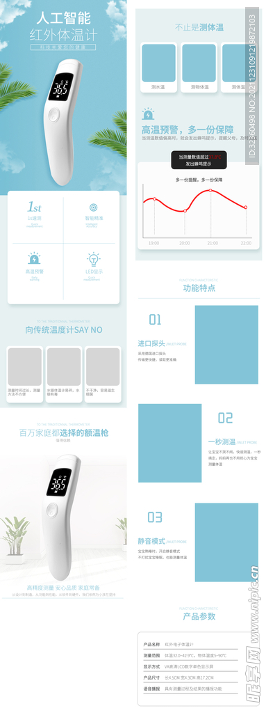 暖春战役时尚电子体温计淘宝详情