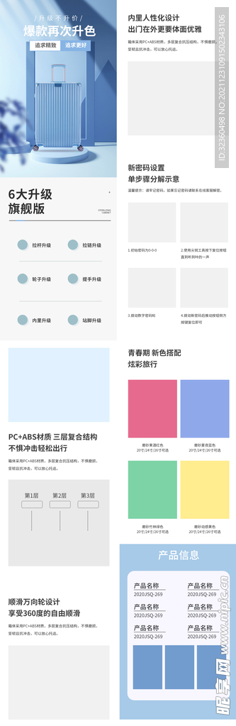 行李拉杆箱促销电商淘宝详情页