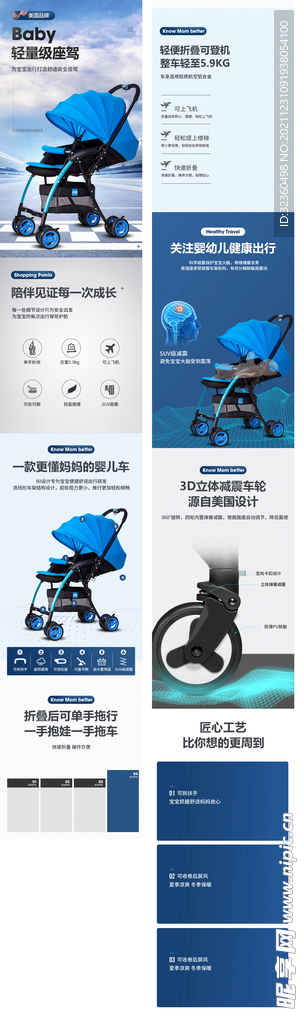 婴儿车电商淘宝详情页