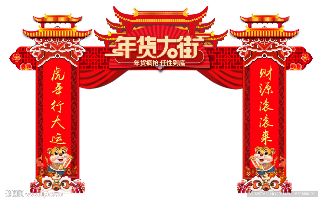 年货大街门楼