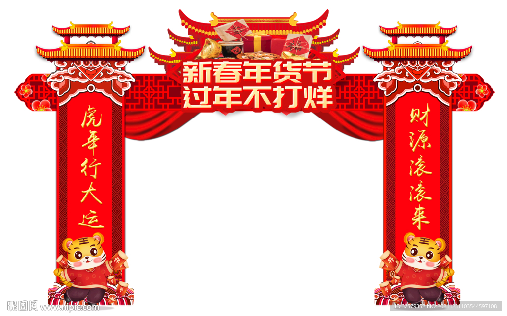 年货门楼
