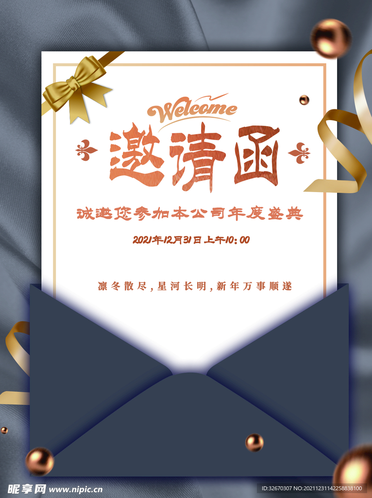 简约大气小清新企业年会邀请函