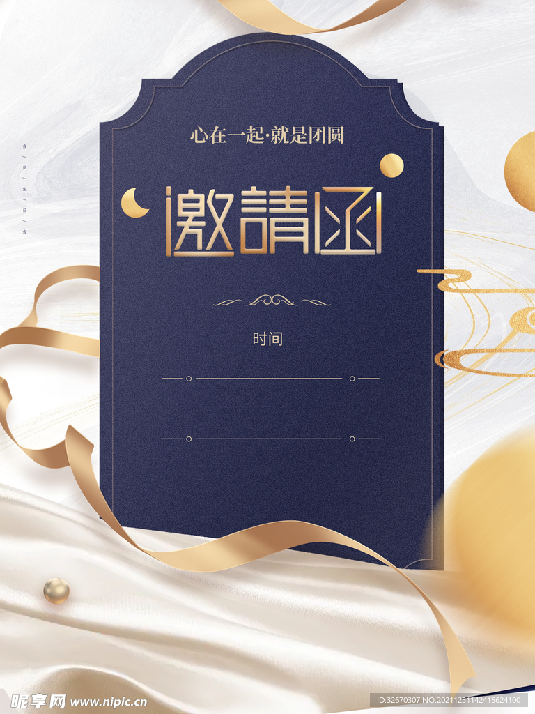 简约质感邀请函海报