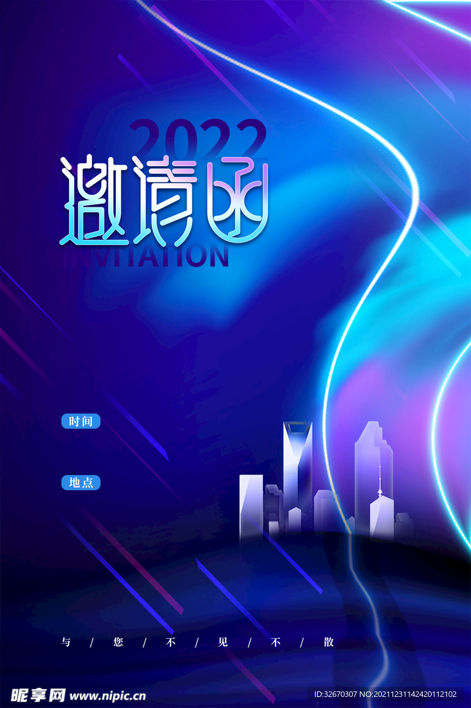 科技风企业邀请函海报