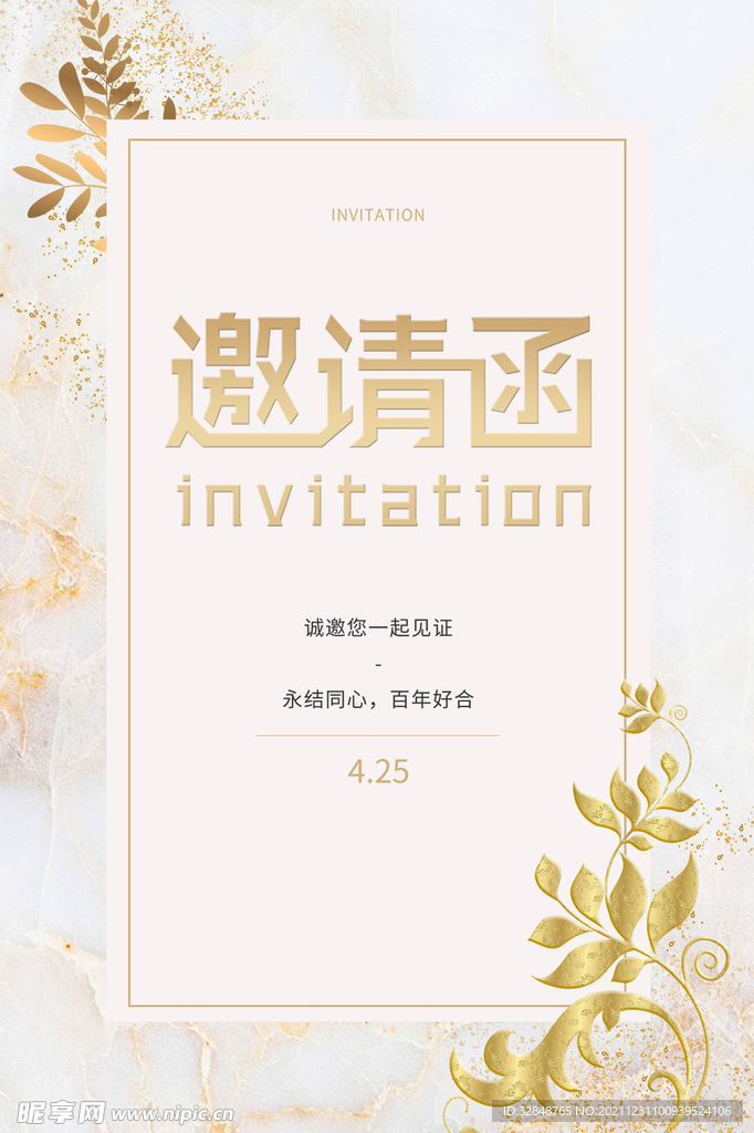 白色简洁婚礼邀请函