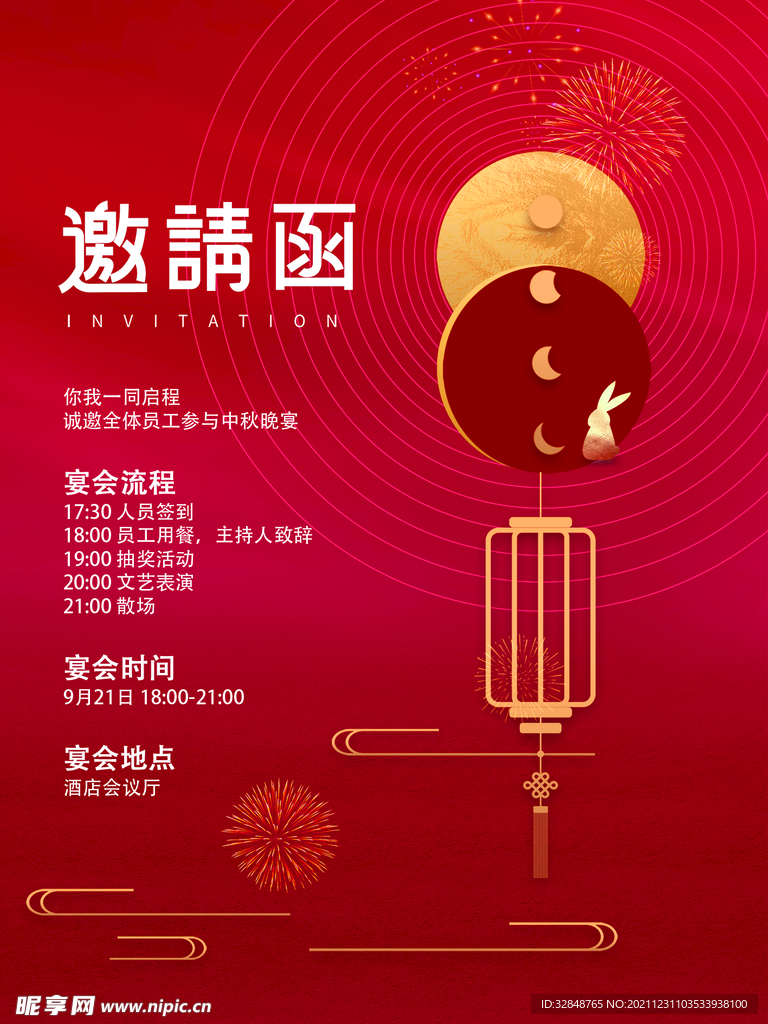 创意简约质感节日邀请函海报