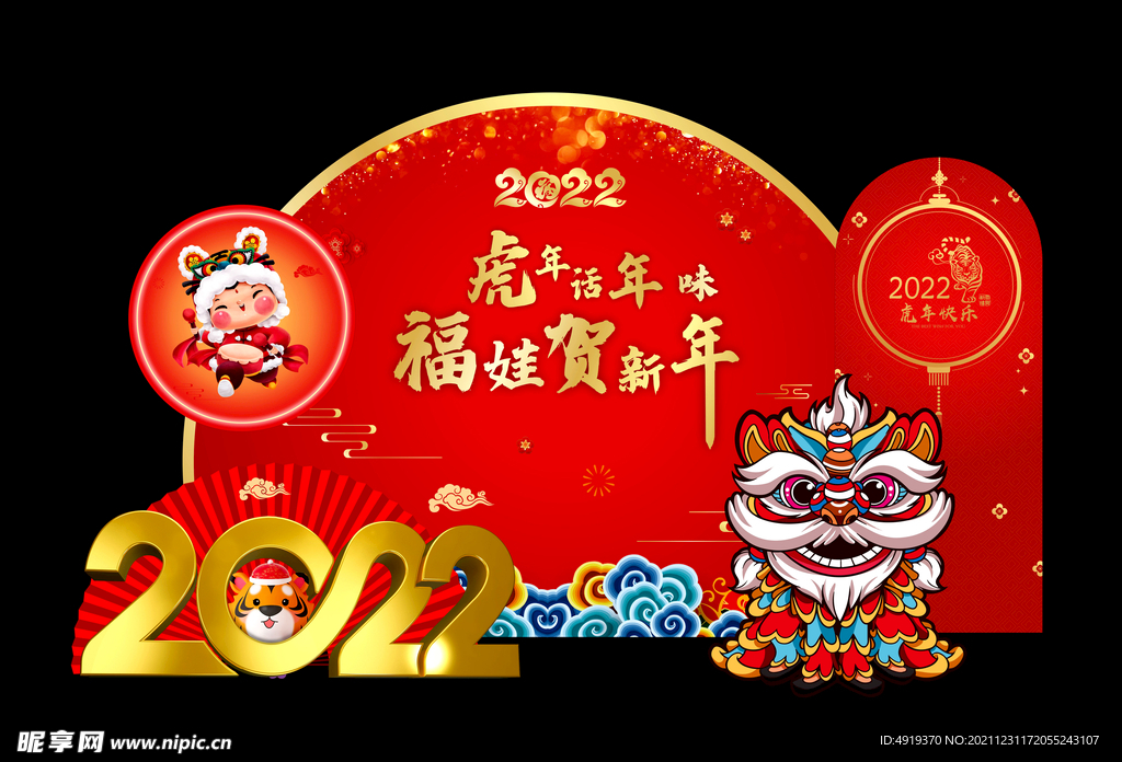 2022新年舞台布置