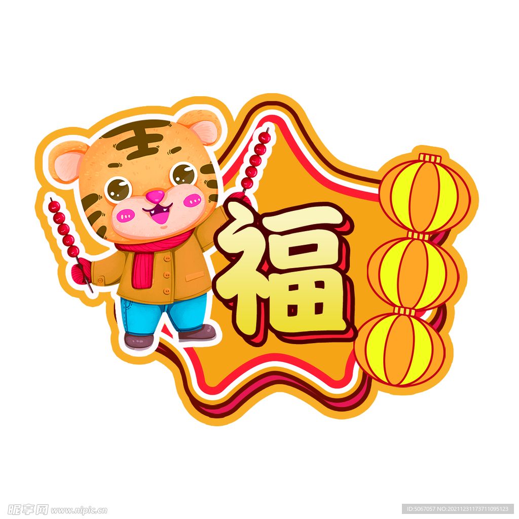 卡通老虎 福虎
