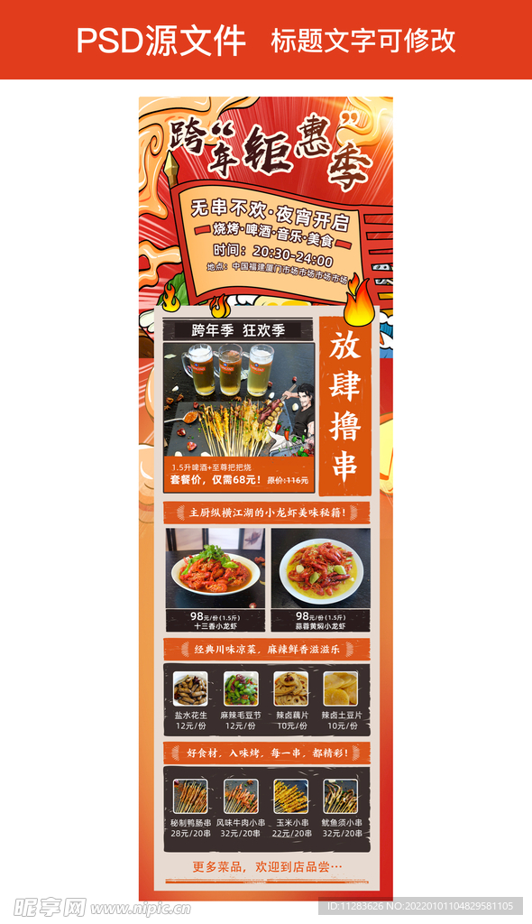 烧烤活动宣传页