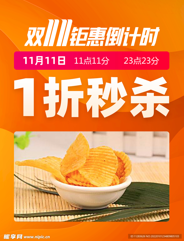 活动秒杀psd模板