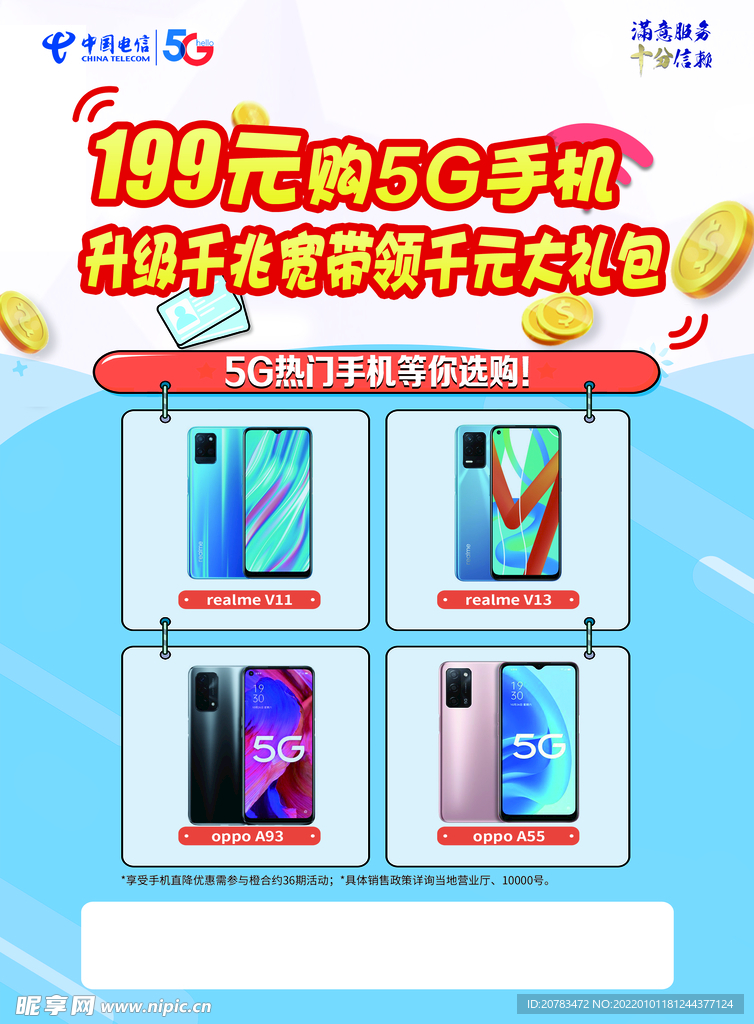 免费领手机