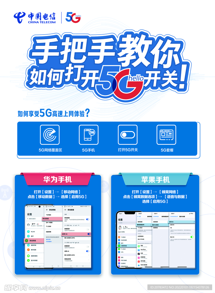 5G开关