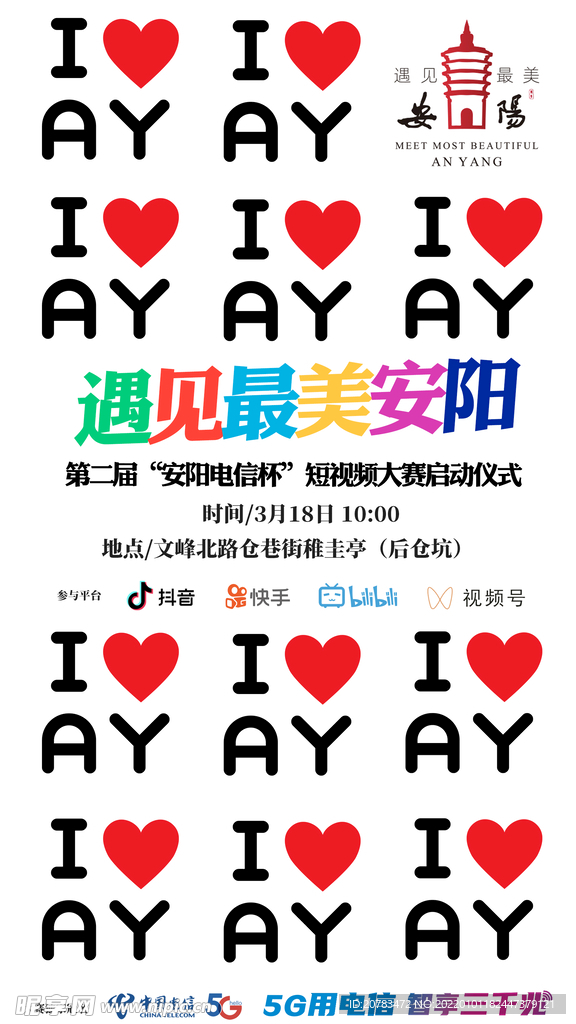 我爱安阳