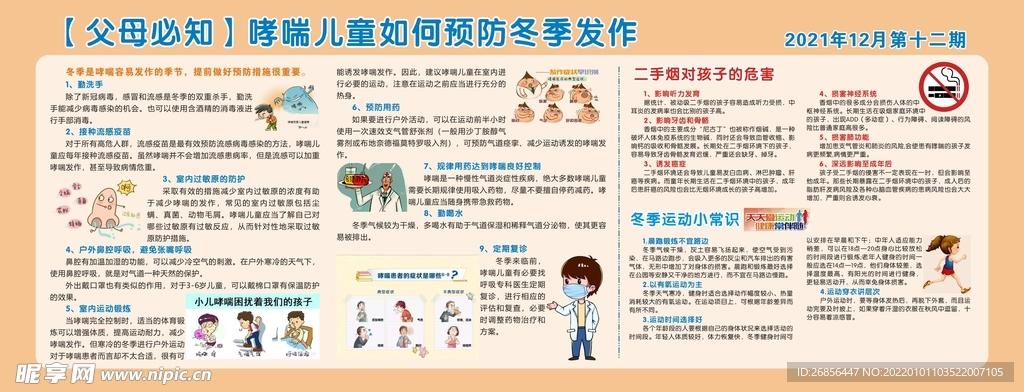 健康教育宣传栏  