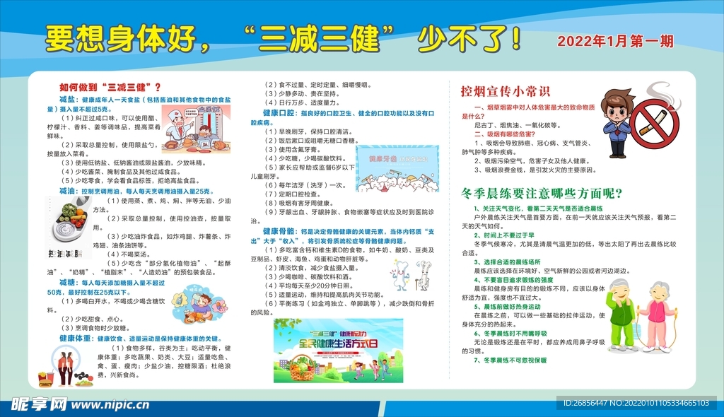 健康教育宣传栏