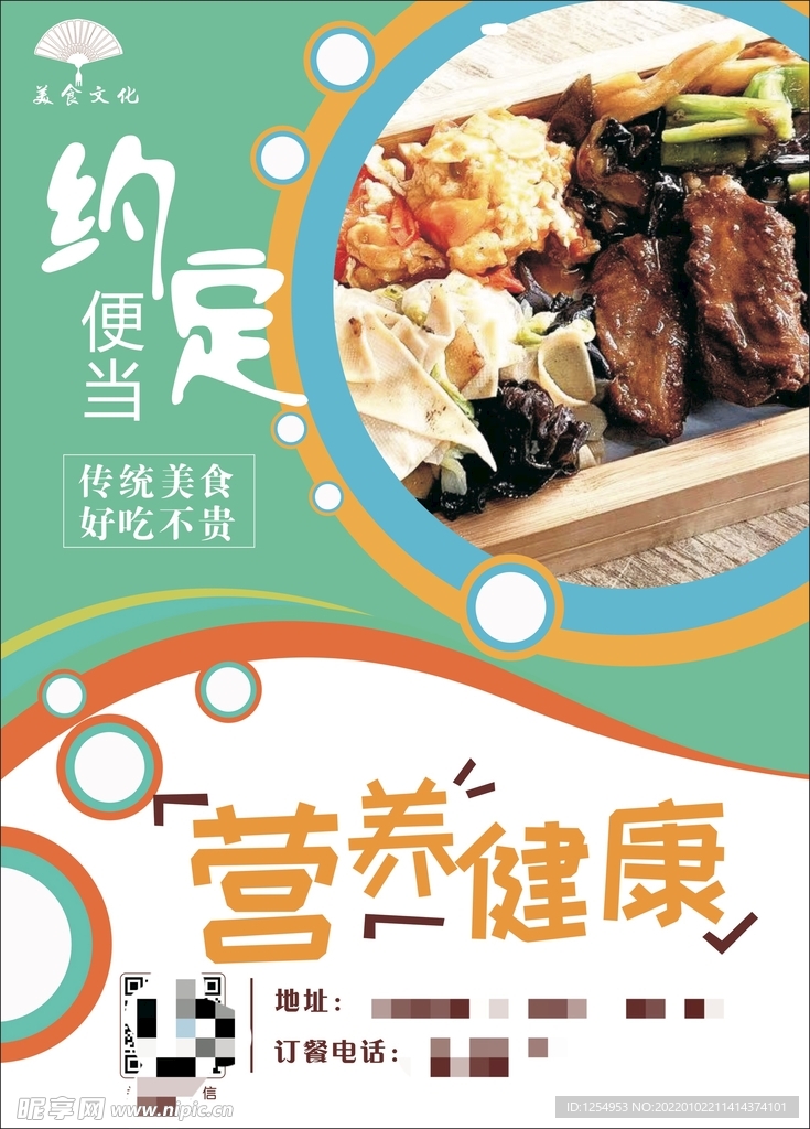 便当营养餐
