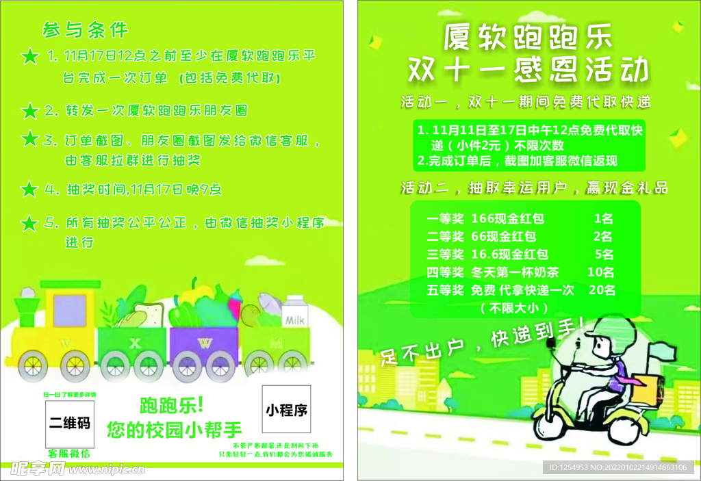 跑跑乐海报 跑单 跑腿