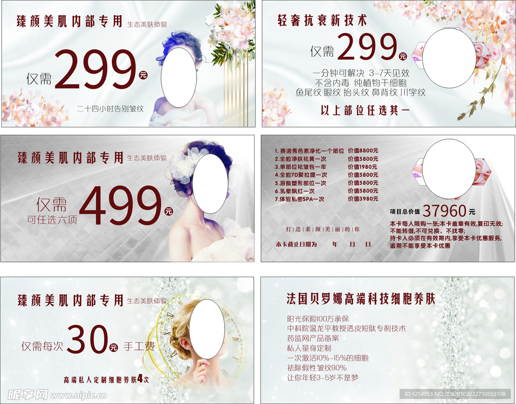医美 整形 养生海报 