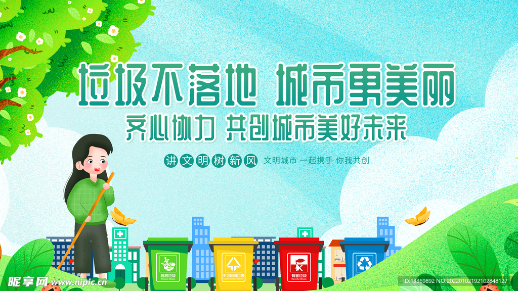 垃圾不落地城市更美丽