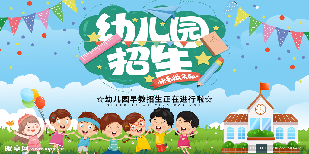 幼儿园