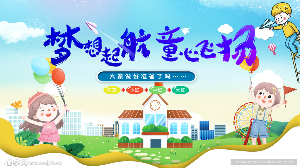 幼儿园 