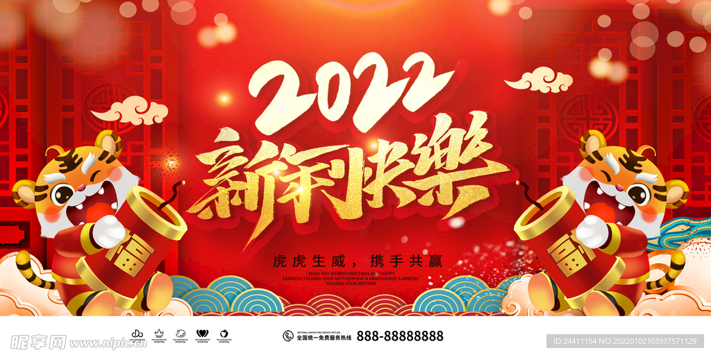 2022新年虎年横版展板海报