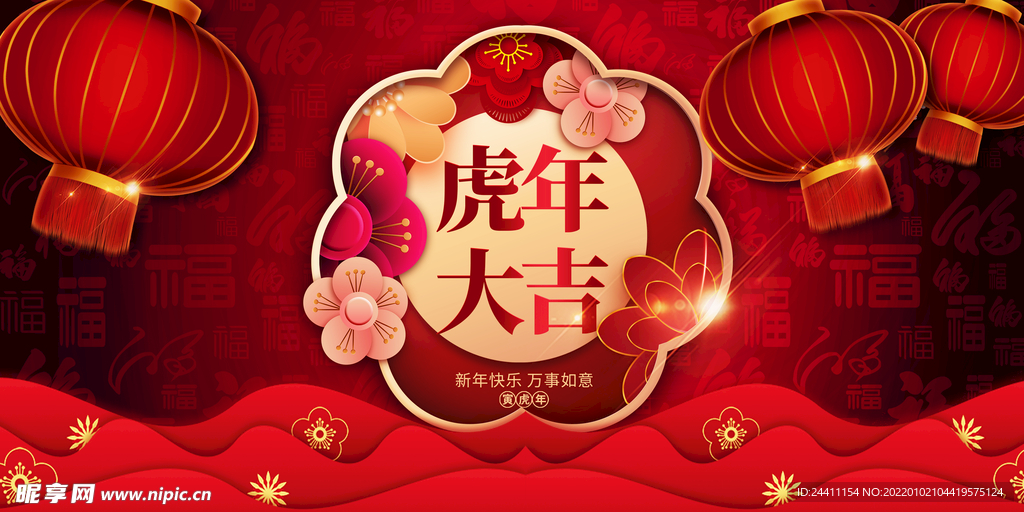 2022新年虎年横版展板海报