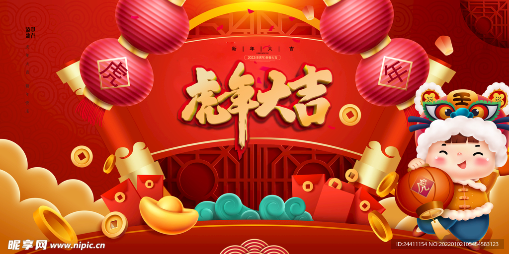 2022新年虎年横版展板海报