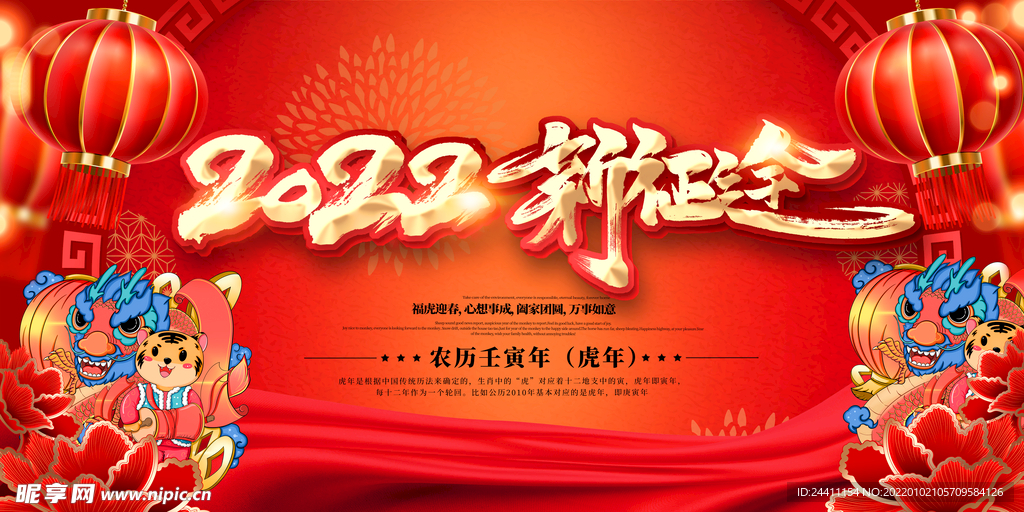 2022新年虎年横版展板海报