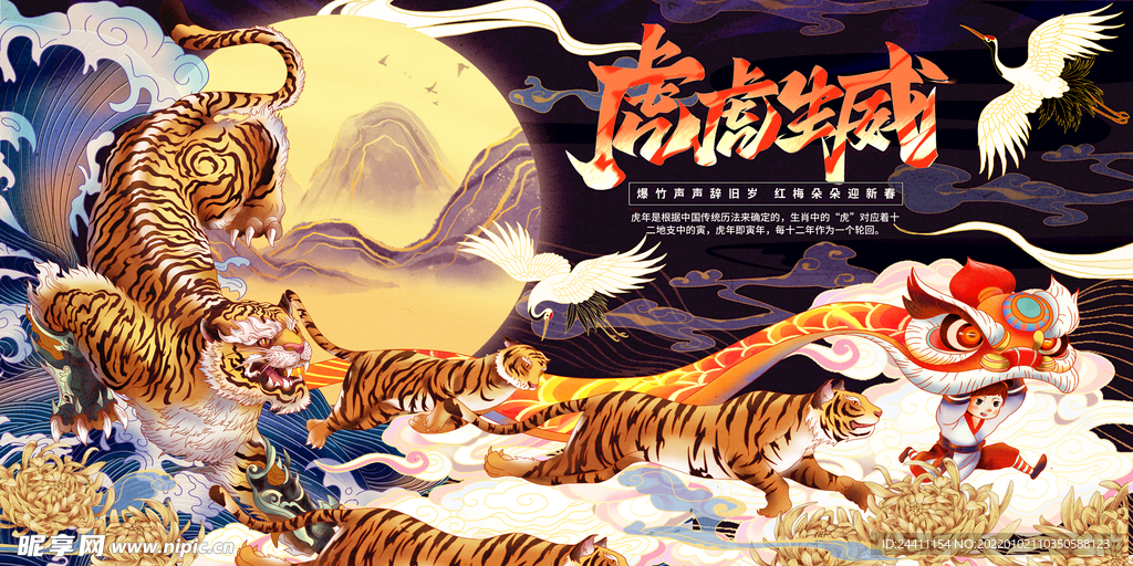 2022新年虎年横版展板海报