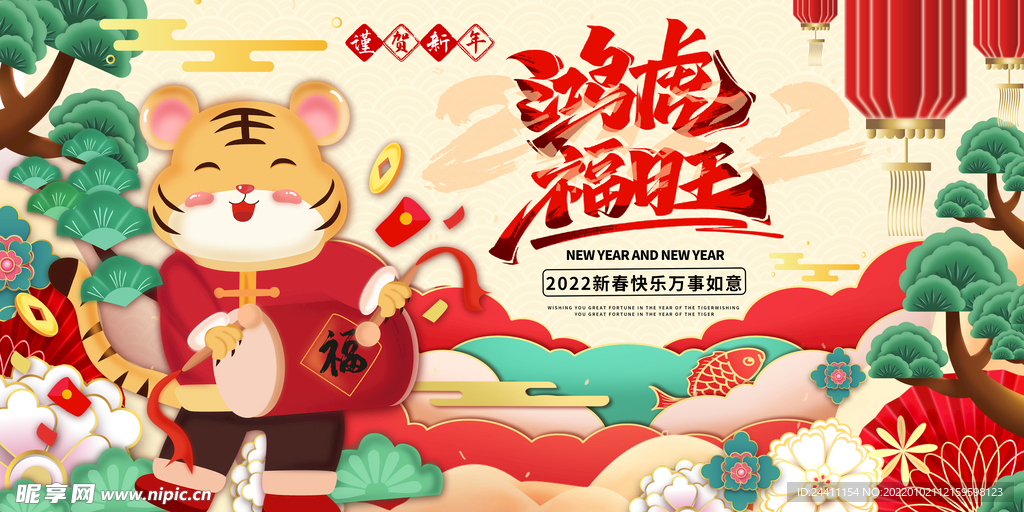 2022新年虎年横版展板海报