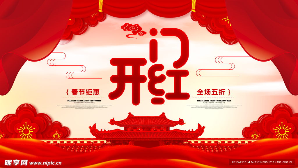 2022新年虎年横版展板海报