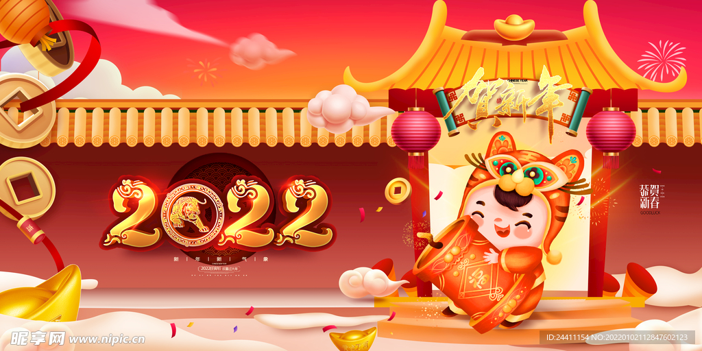 2022新年虎年横版展板海报