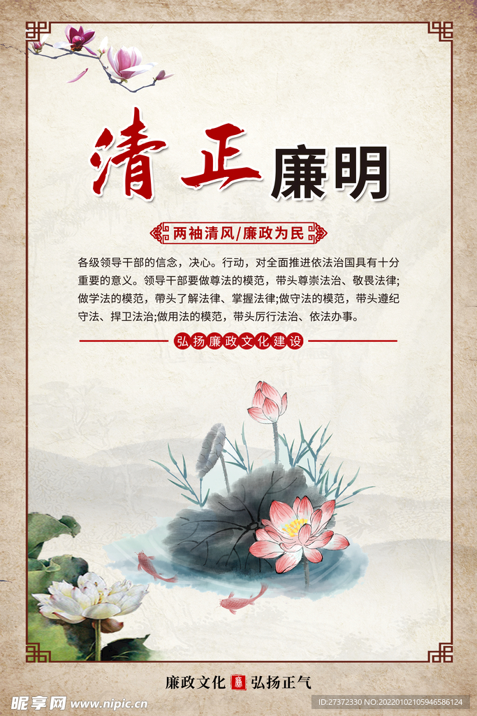 清正廉明