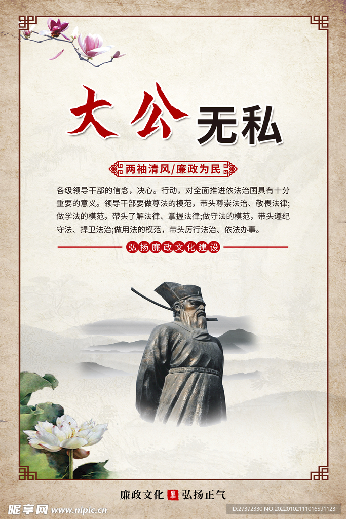 大公无私