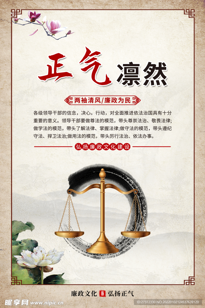 正气凛然