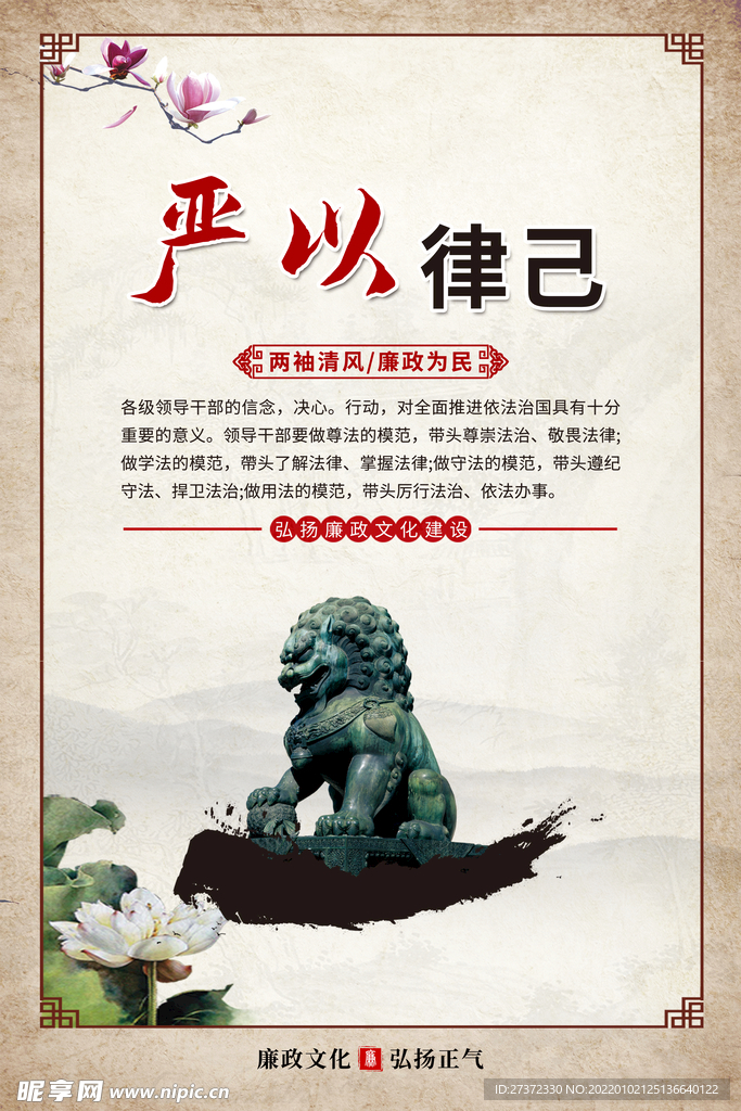 严以律己