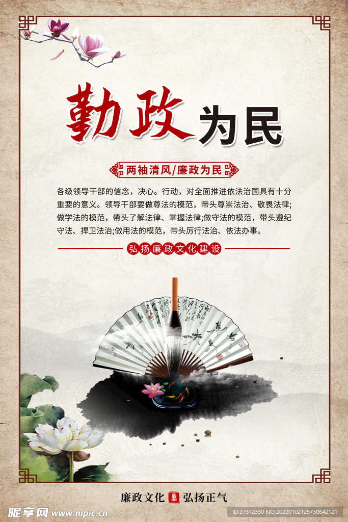 勤政为民