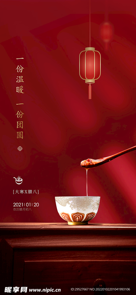 腊八图片 腊月初八