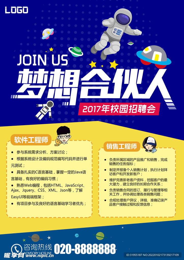 招聘海报