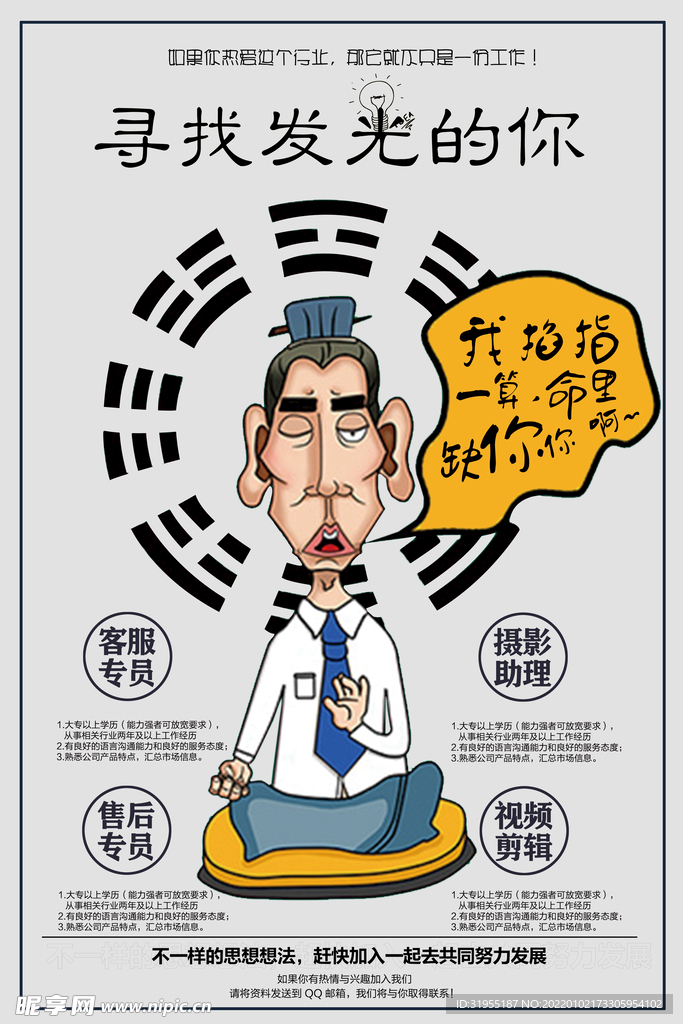招聘海报 寻找发光的你