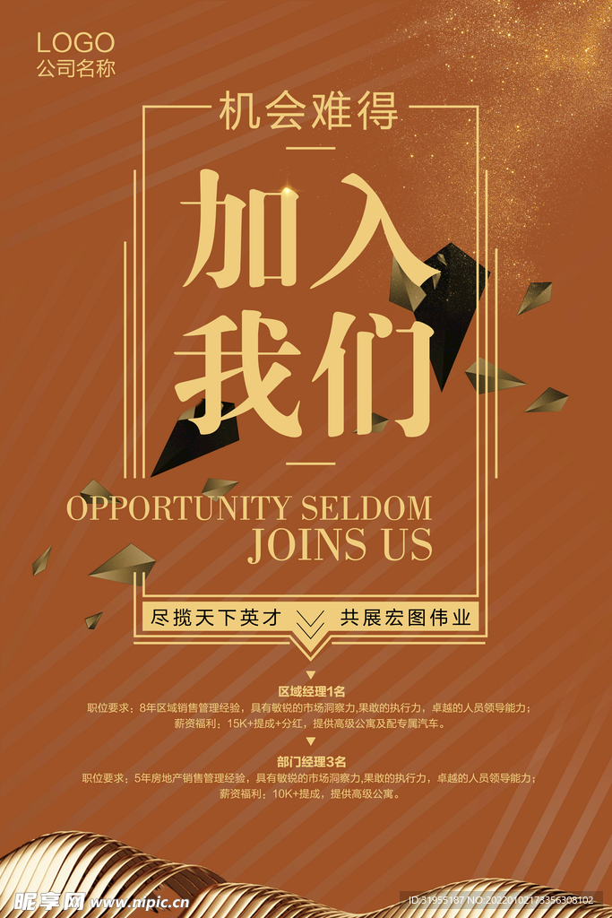 招聘海报