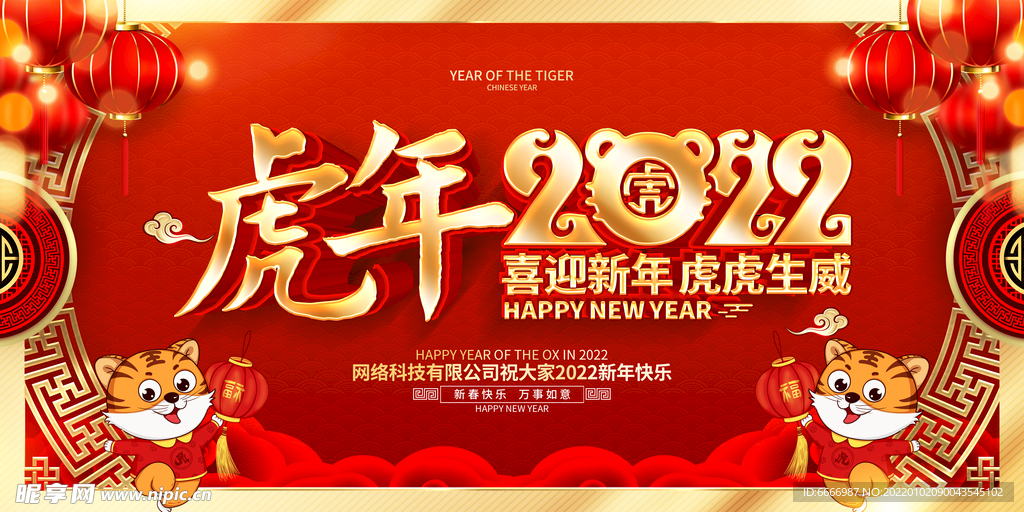 2022虎年新春广告海报
